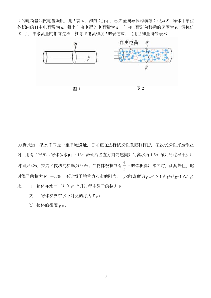 提前招生考试试卷第8页