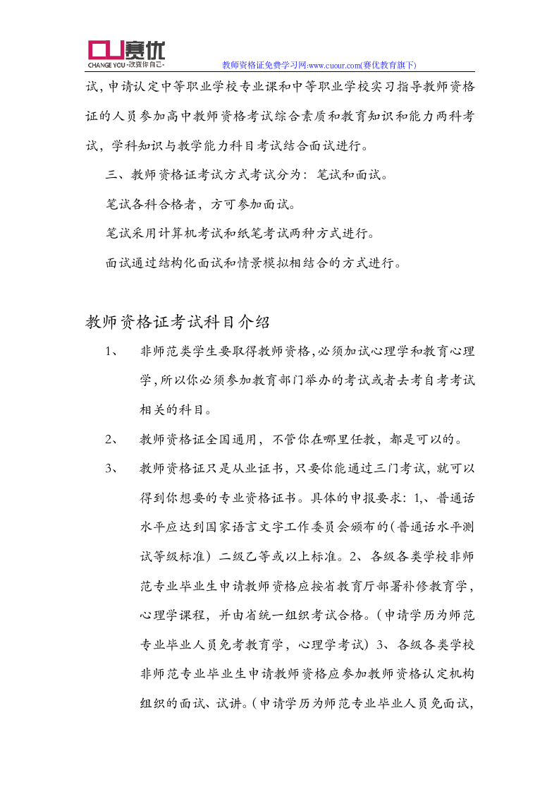 全国教师资格证考试科目第2页