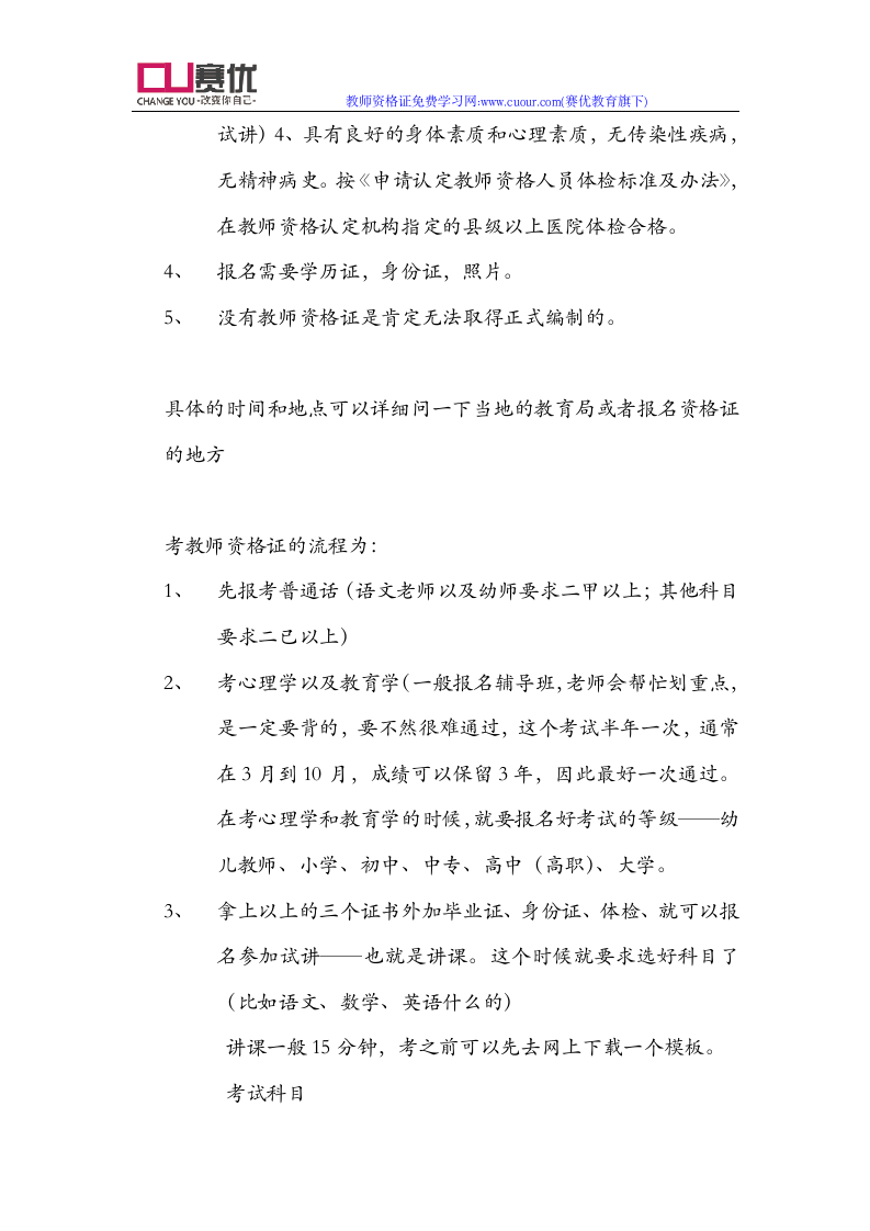 全国教师资格证考试科目第3页