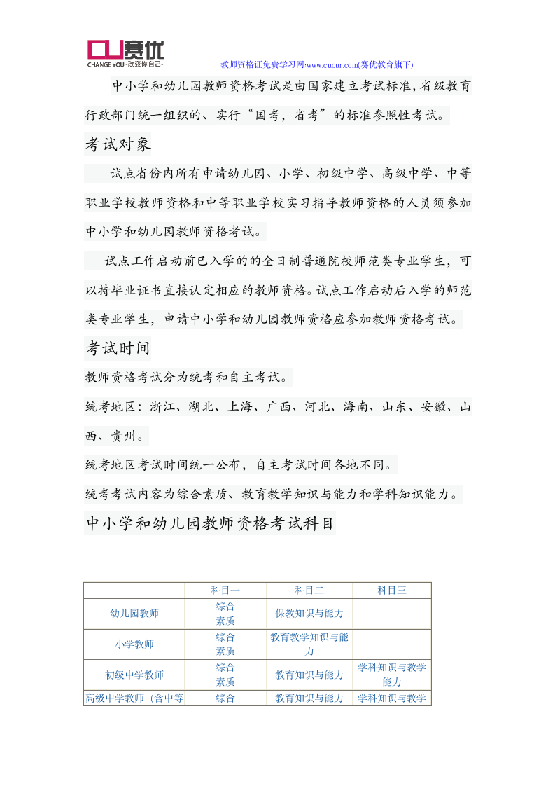 全国教师资格证考试科目第6页