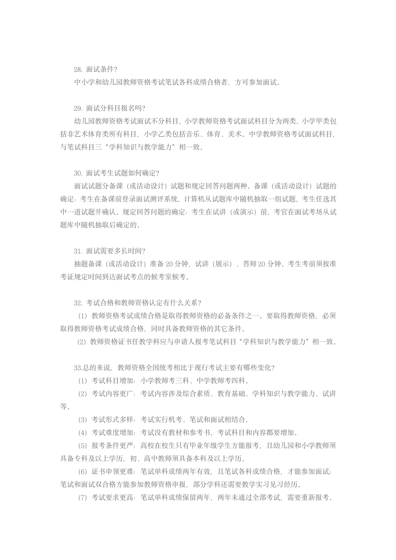 教师资格证全国统一考试新政策全面解读第5页