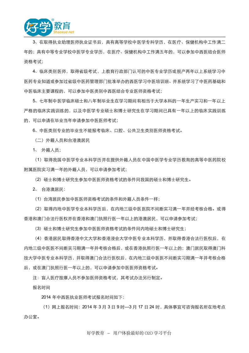 2014中西医执业医师成绩查询入口及查分方式第2页