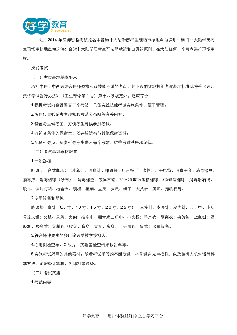 2014中西医执业医师成绩查询入口及查分方式第4页