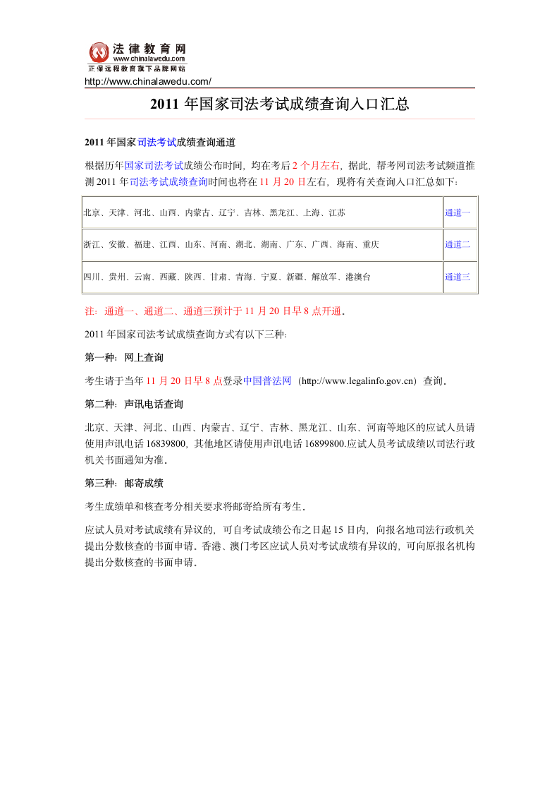 2011年国家司法考试成绩查询入口汇总第1页