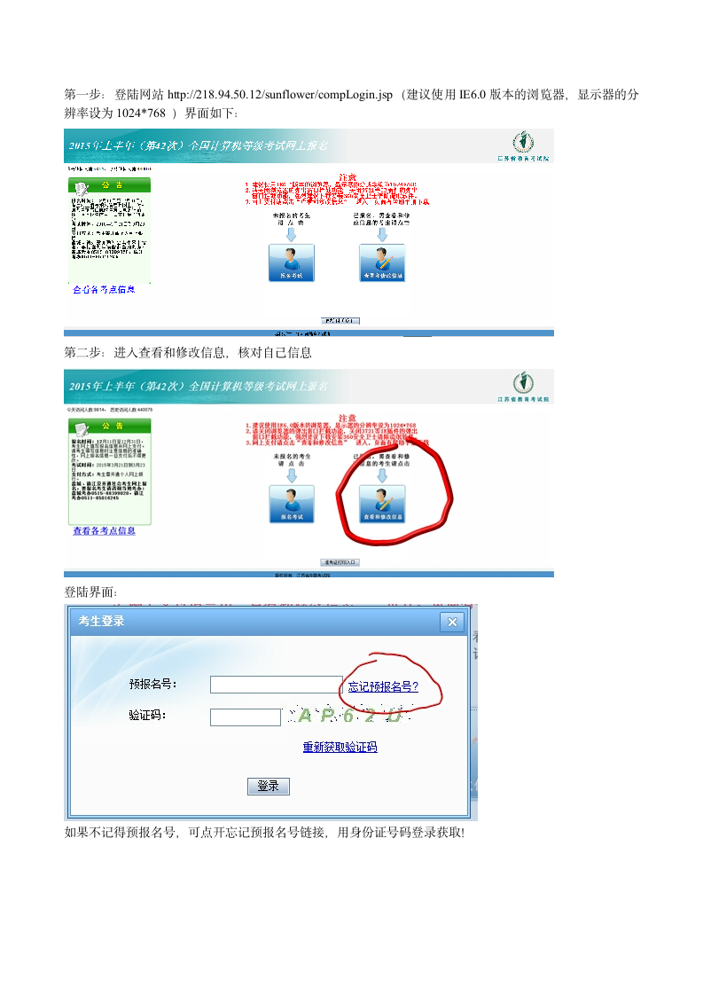 全国计算机二级考试准考证打印流程第1页