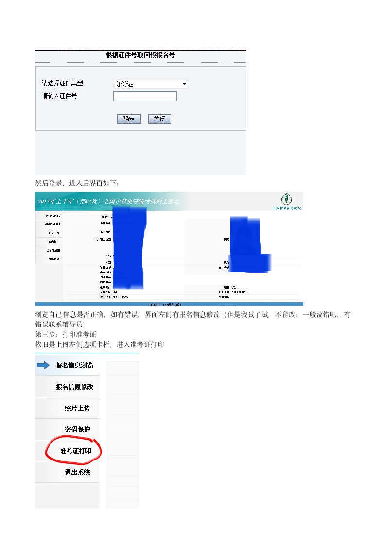 全国计算机二级考试准考证打印流程第2页