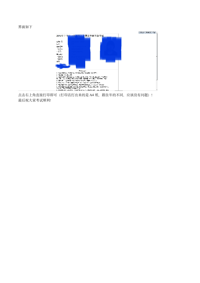 全国计算机二级考试准考证打印流程第3页