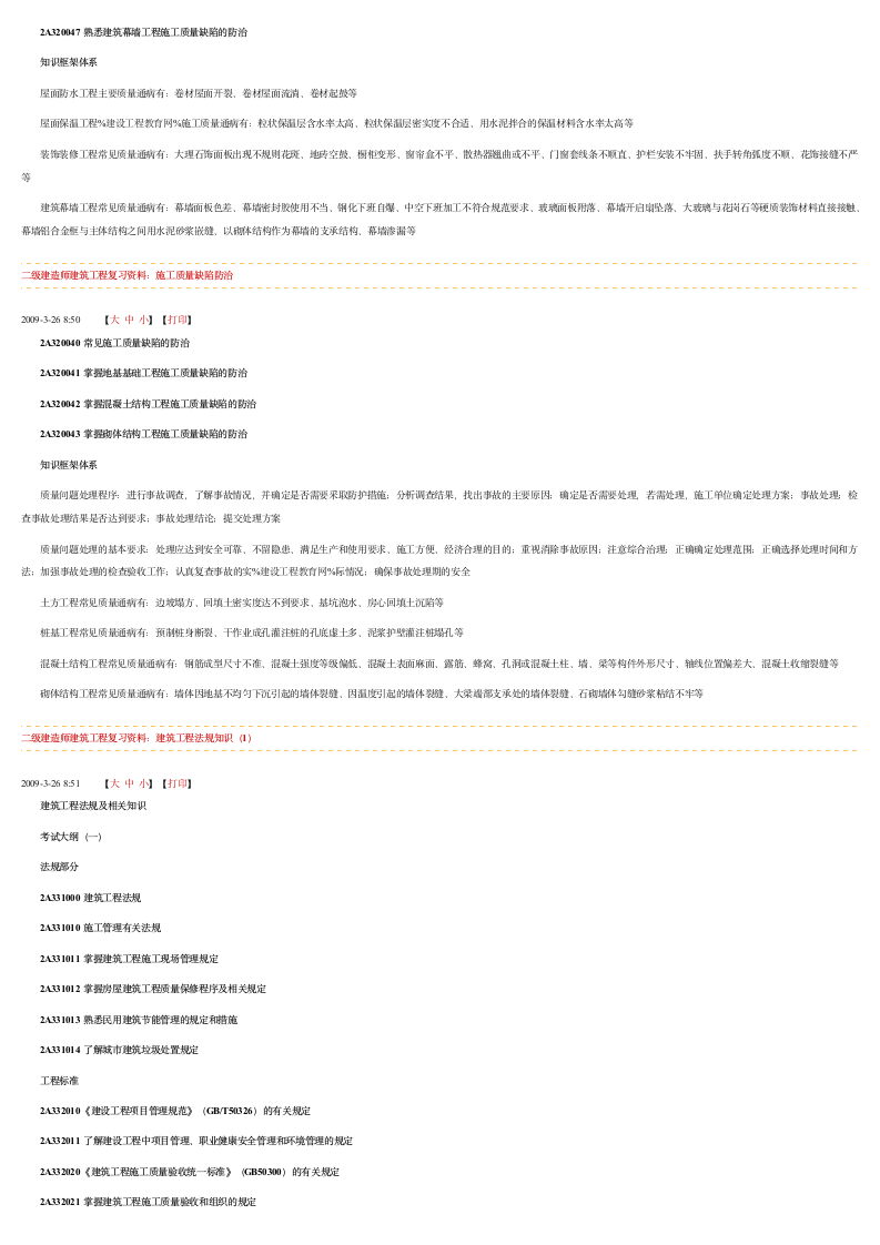 二级建造师建筑实务复习资料打印复习第9页