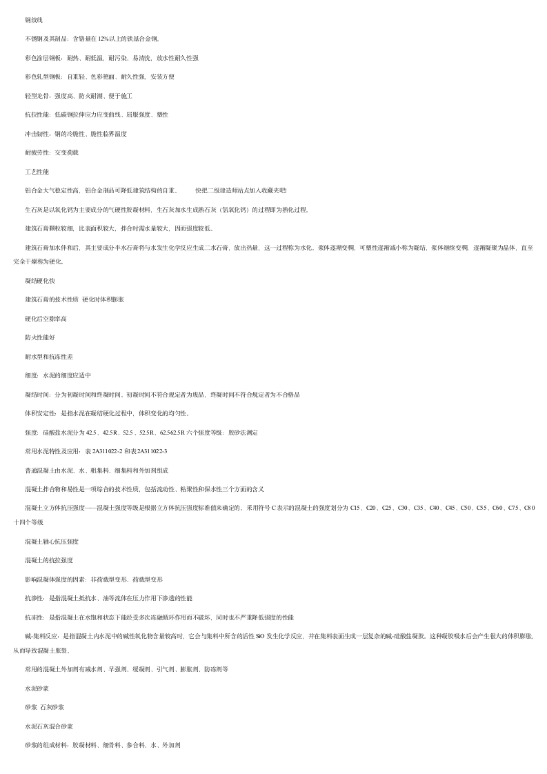 二级建造师建筑实务复习资料打印复习第13页