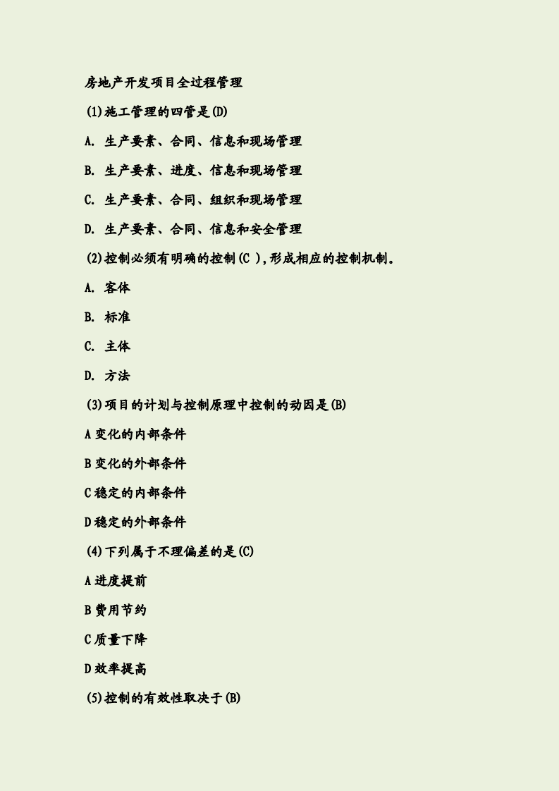 2018河南 全国二级建造师继续教育网上考试选修答案第1页