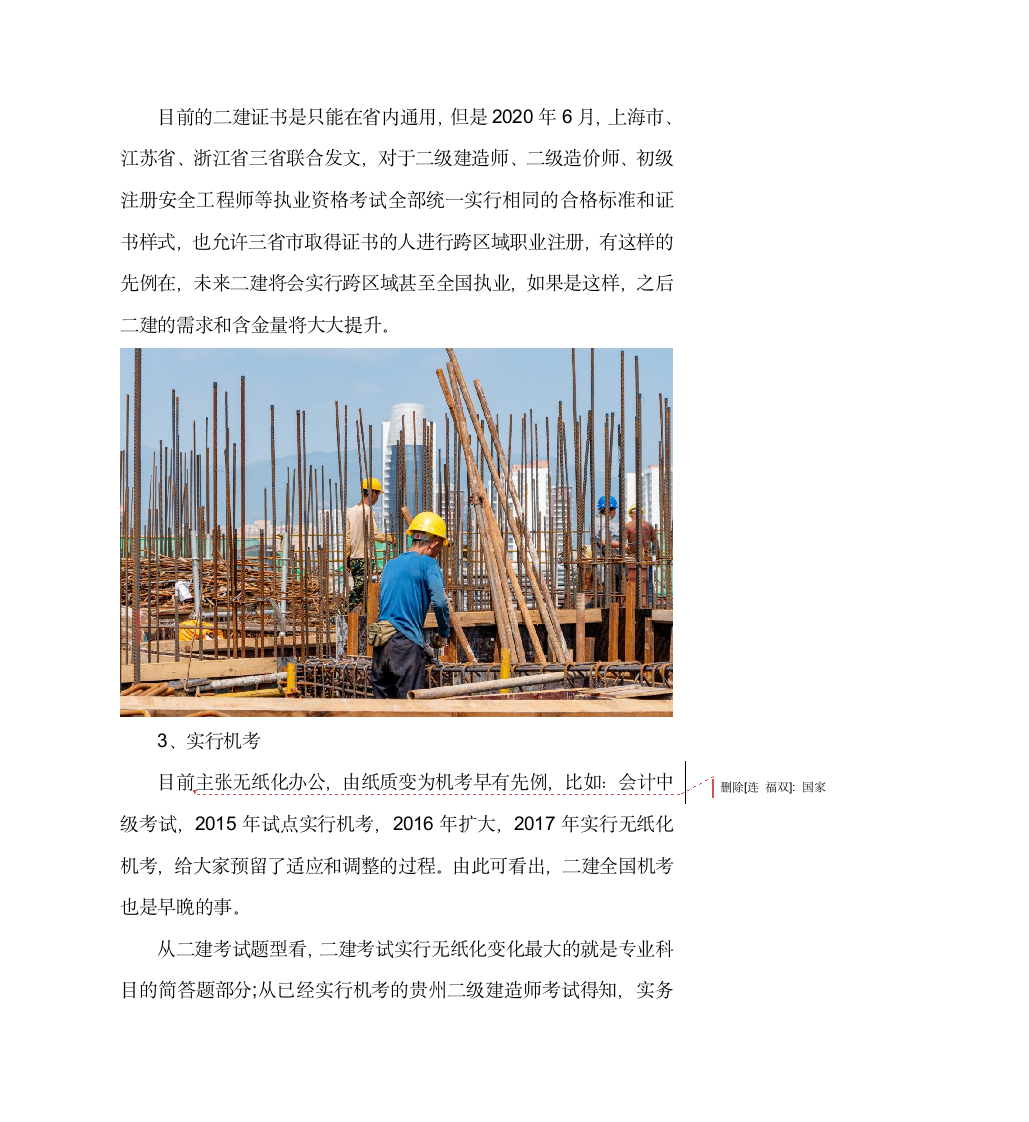 河南杰出教育为你解读2022年二级建造师考试新变化第2页