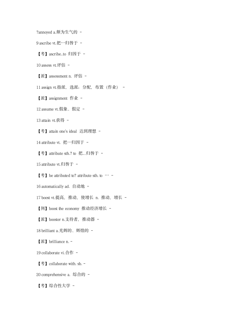 英语四级考试第8页