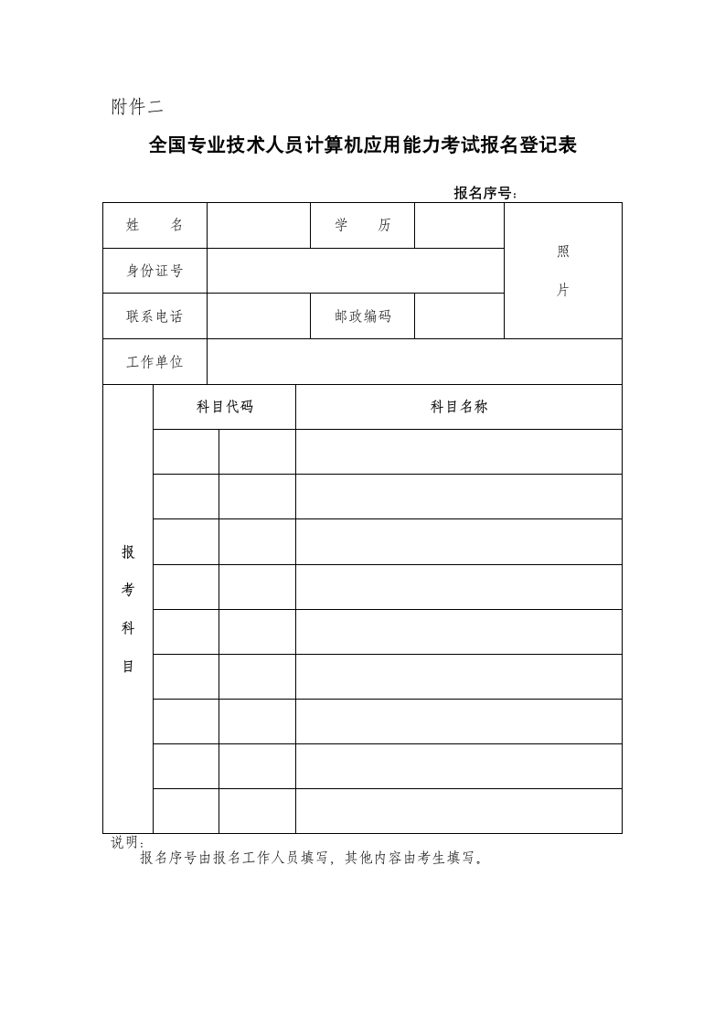 全国计算机应用能力考试报名登记表第1页