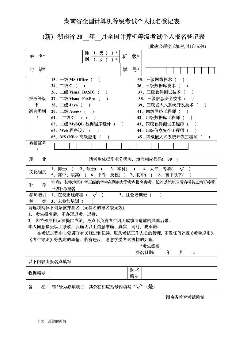 全国计算机等级考试个人报名登记表第1页