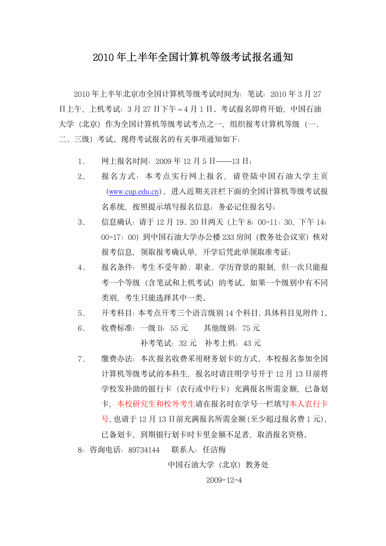 2010年上半年全国计算机等级考试报名通知第1页