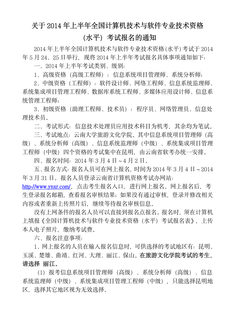 全国计算机技术与软件专业技术资格(水平)考试报名的通知第1页