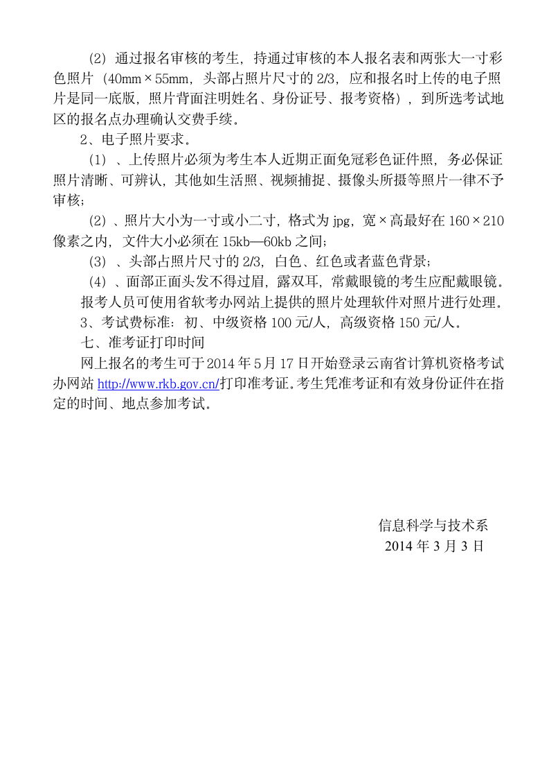 全国计算机技术与软件专业技术资格(水平)考试报名的通知第2页