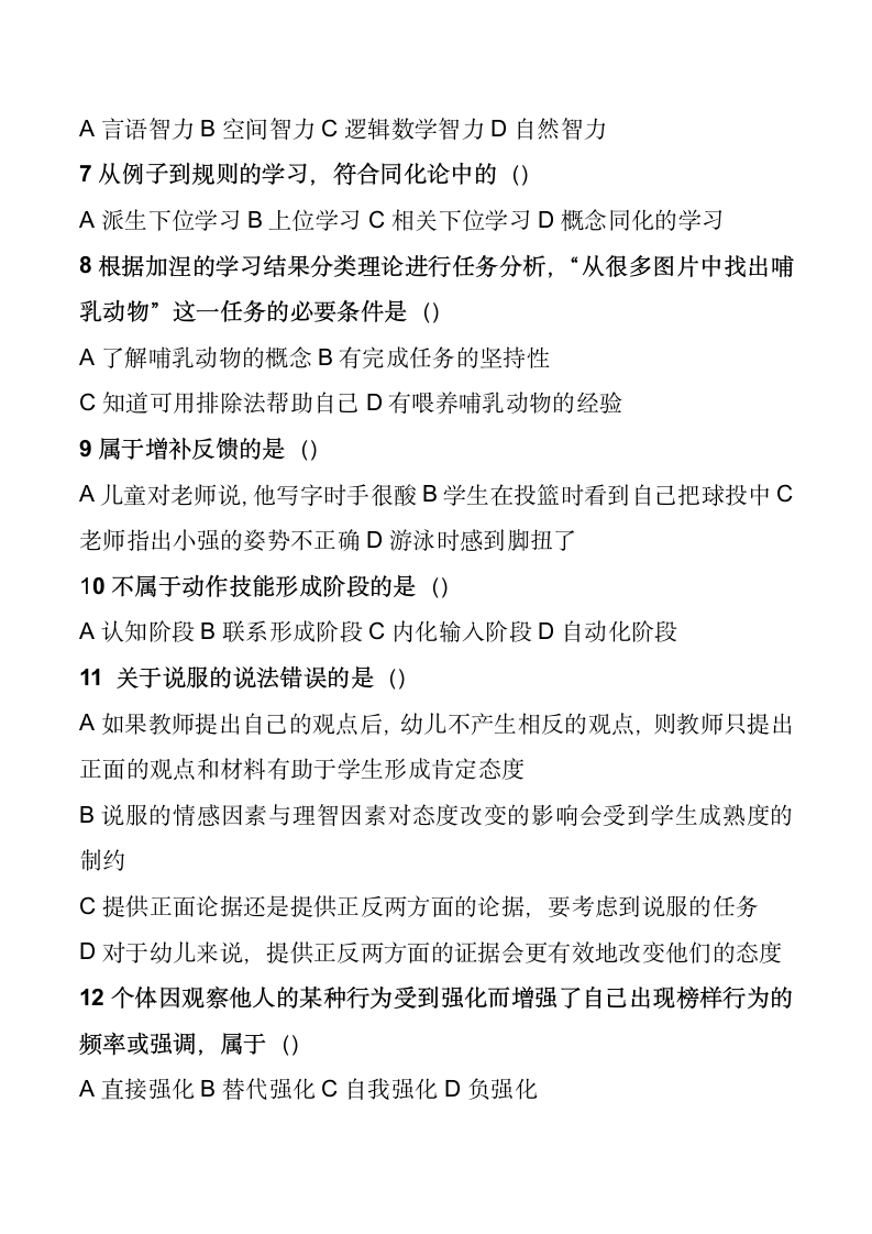 江苏自考学前教育学自考真题第2页