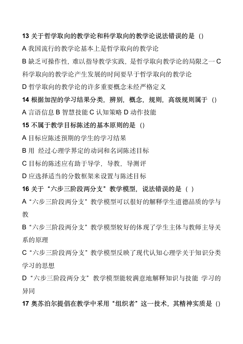 江苏自考学前教育学自考真题第3页