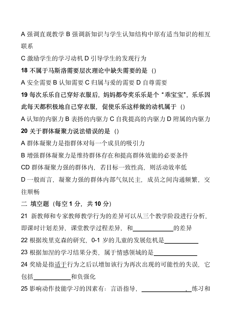 江苏自考学前教育学自考真题第4页