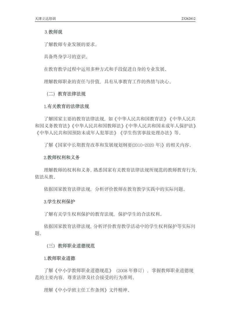 2013年教师资格证考试 小学第2页