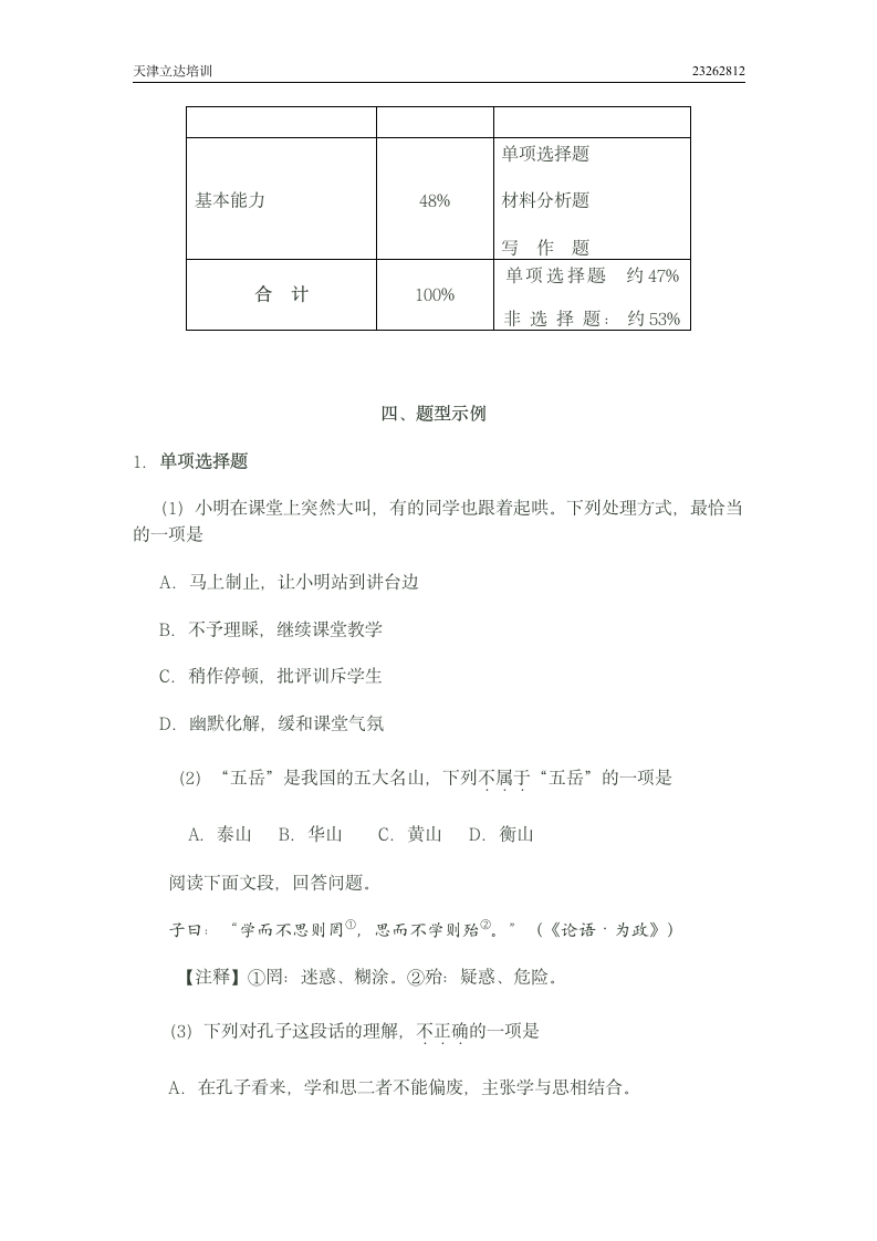 2013年教师资格证考试 小学第5页