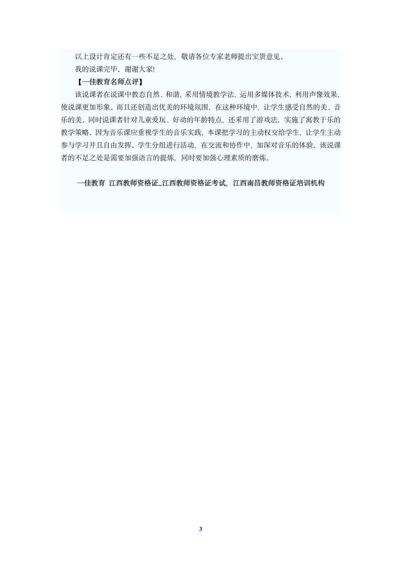 2012年江西教师资格证考试第3页