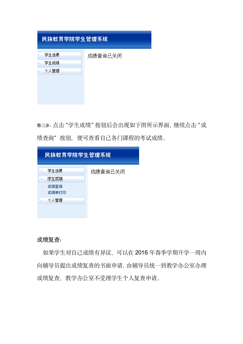 学生期末考试成绩查询说明第2页