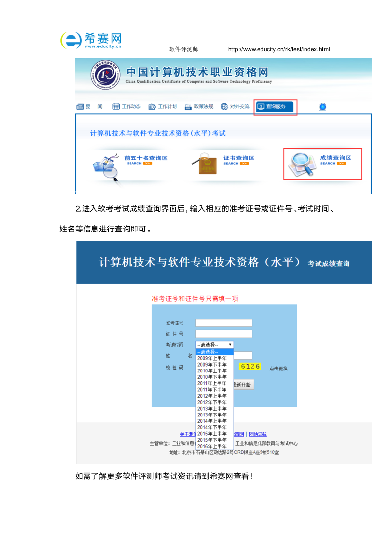 软件评测师考试成绩查询时间第2页