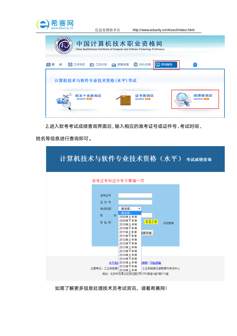 信息处理技术员考试成绩查询时间第2页
