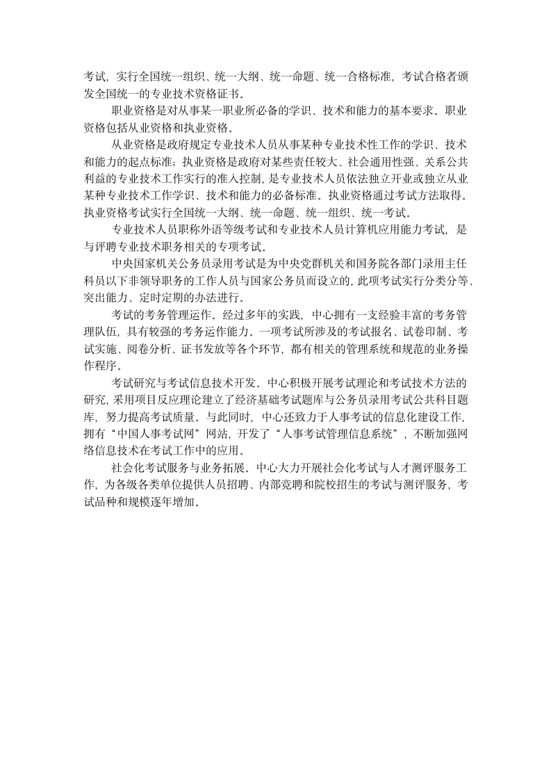 易县人事考试网第4页