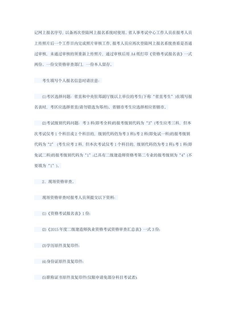 根据河南人事考试网公布的第2页