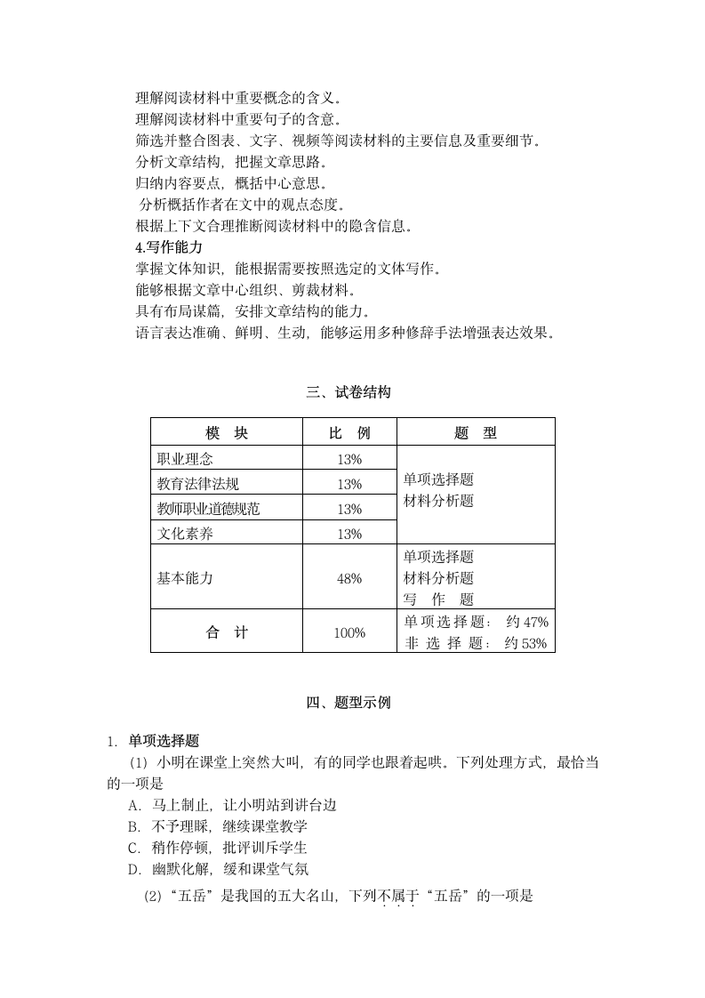 中小学教师资格证考纲第3页