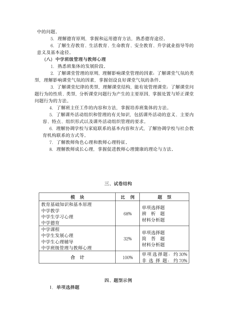 中小学教师资格证考纲第11页