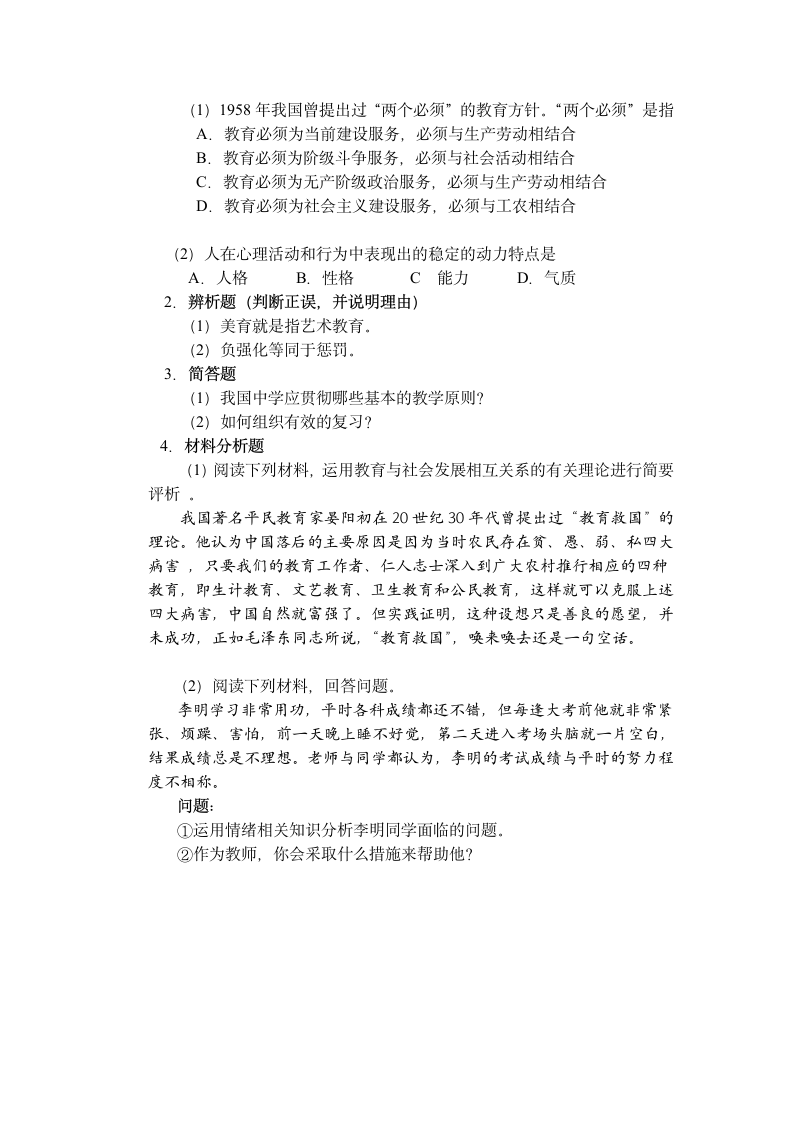 中小学教师资格证考纲第12页