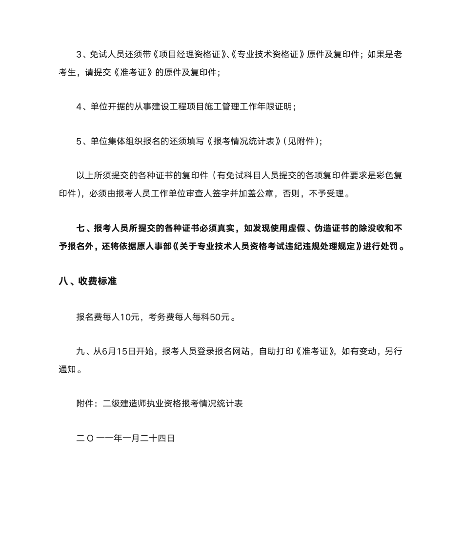 二级建造师报名条件第4页