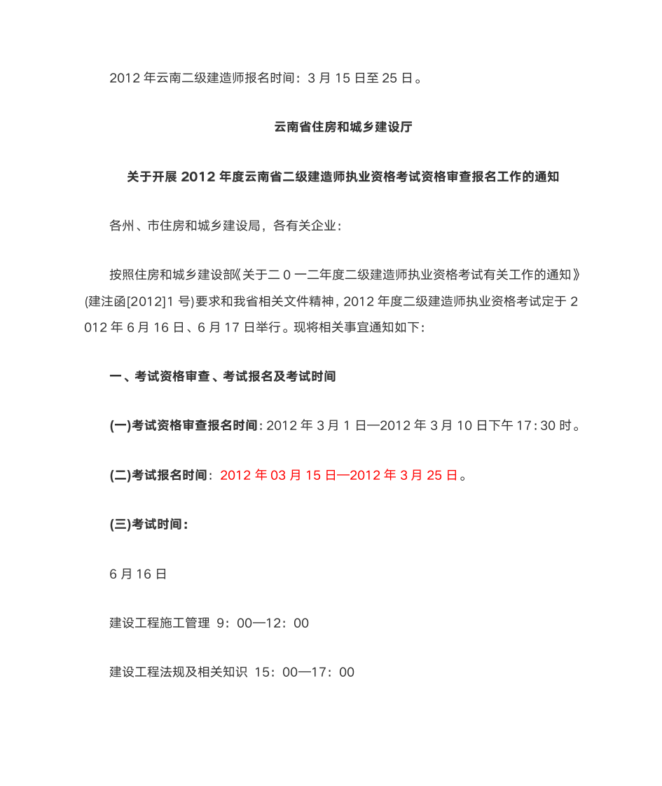 云南省二级建造师报名时间第1页