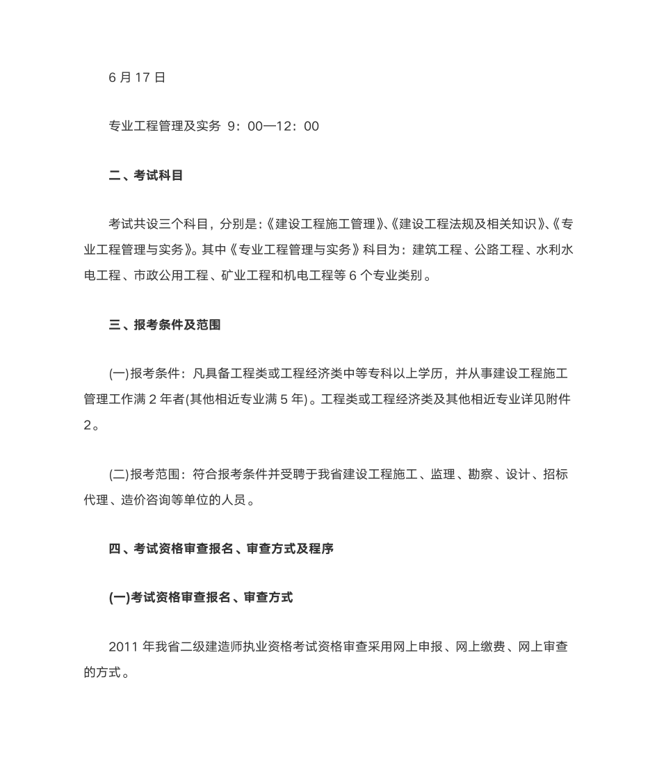 云南省二级建造师报名时间第2页