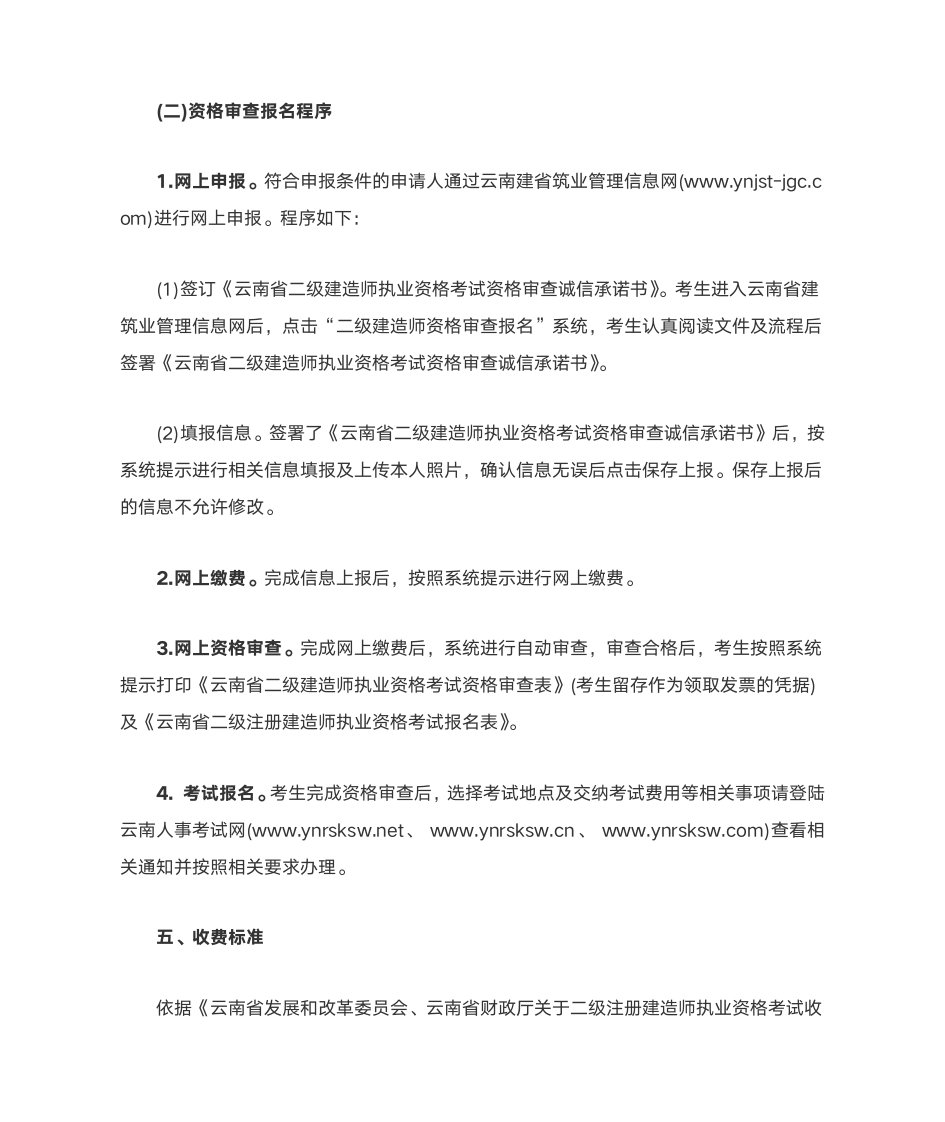 云南省二级建造师报名时间第3页