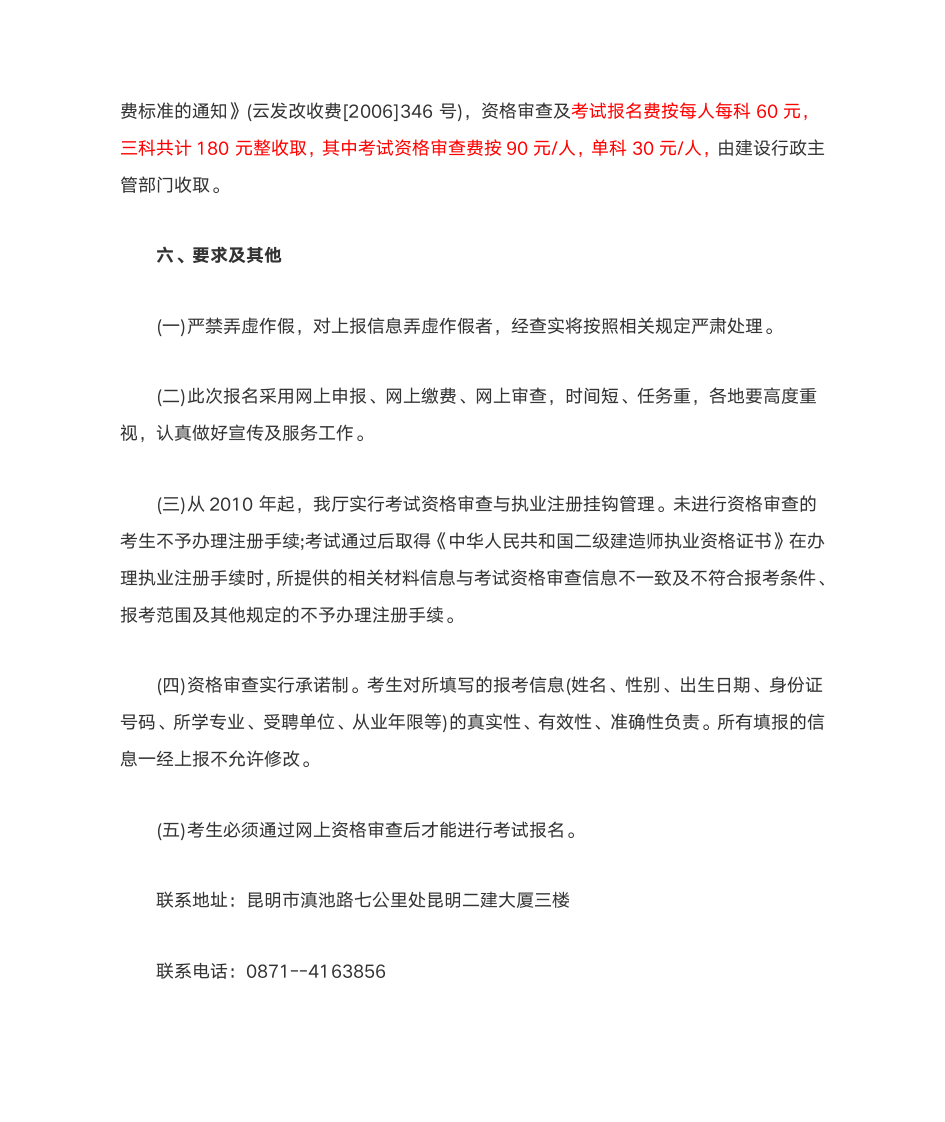 云南省二级建造师报名时间第4页