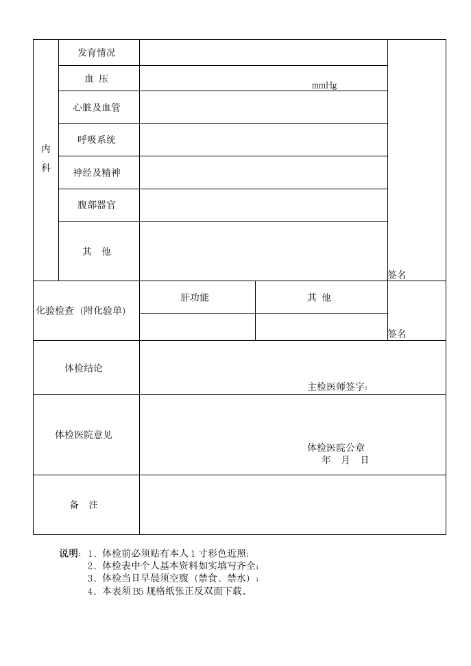 河南省教师资格申请人员体检表第2页