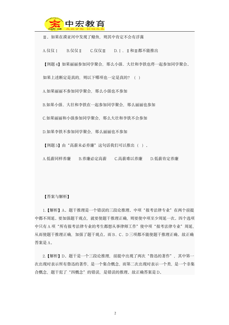 2014年江西公务员考试逻辑判断练习题第2页