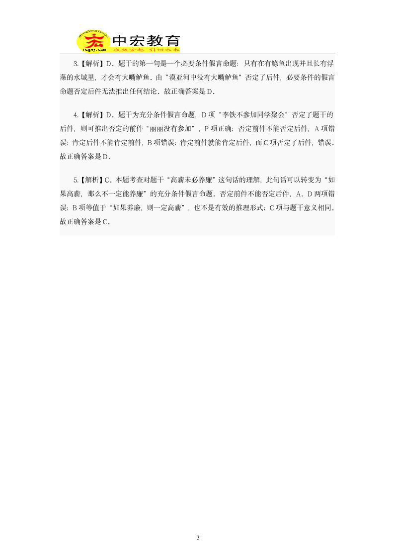 2014年江西公务员考试逻辑判断练习题第3页