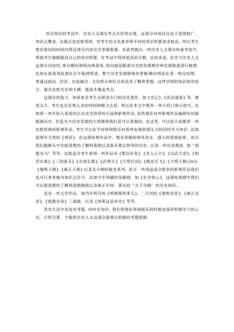 2014江西公务员考试常识基础：历史人文复习技巧第1页