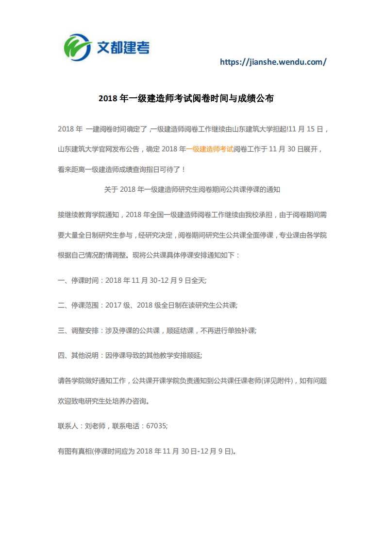 2018年一级建造师考试阅卷时间与成绩公布第1页