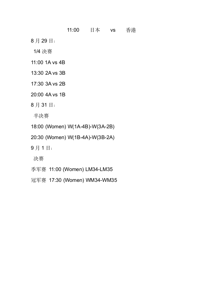 2018中国女排亚运会赛程时间和比赛成绩表第3页