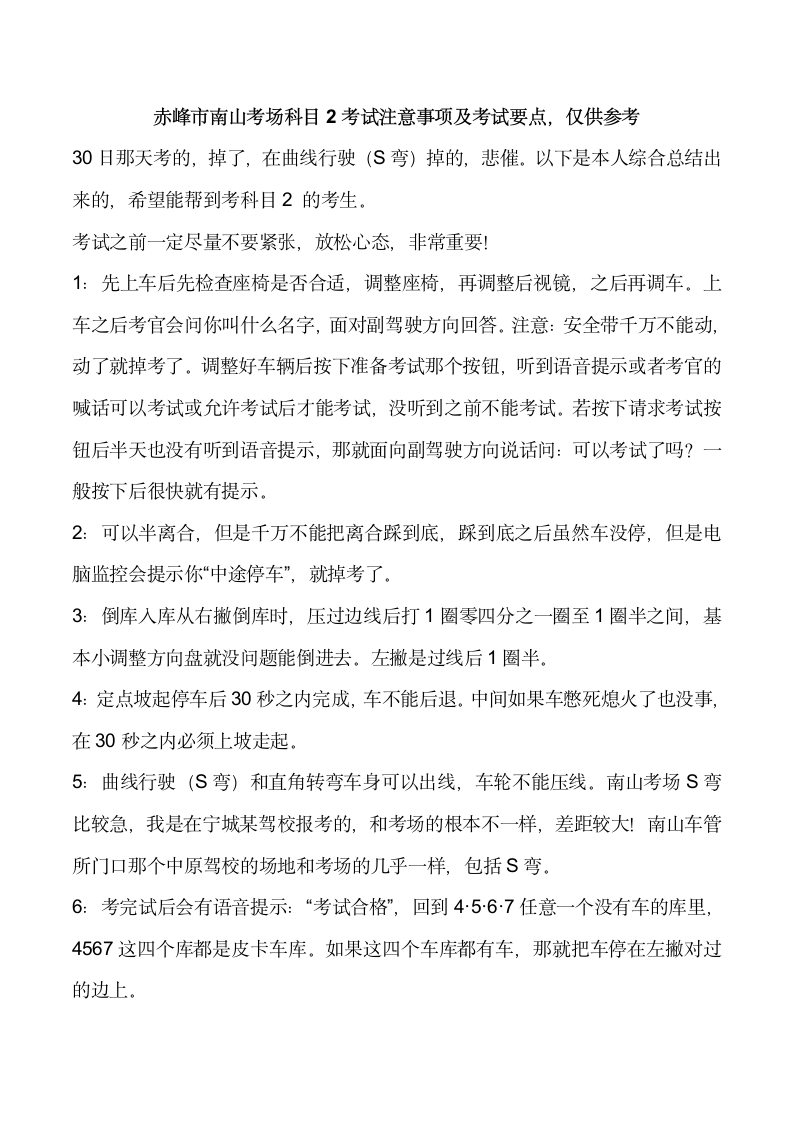 赤峰市科目二(南山)考场考试注意事项及考试要点第1页