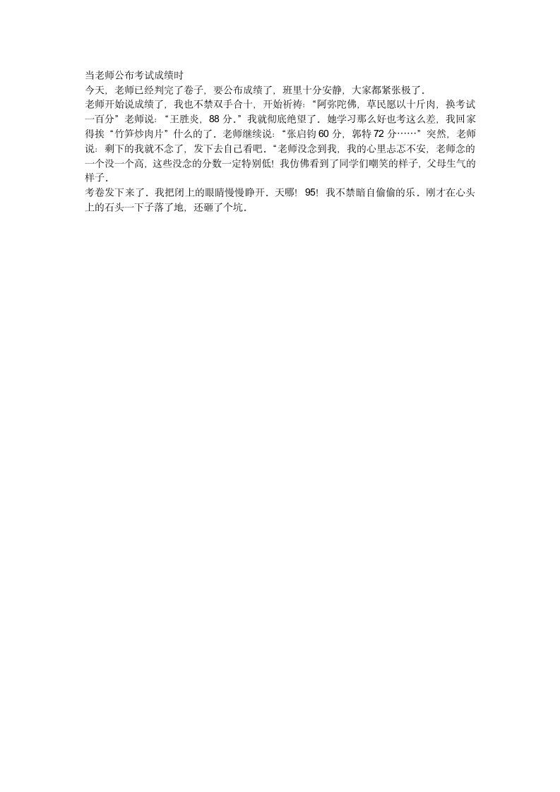 当老师公布考试成绩时第1页