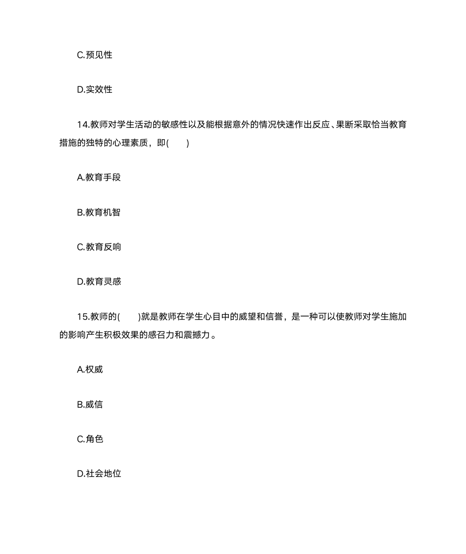 河南教师资格证《小学综合素质》第6页