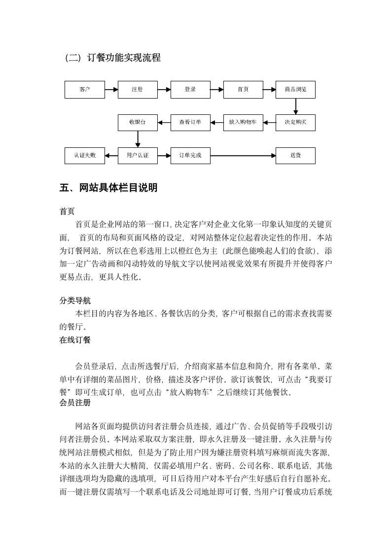 在线订餐网站策划书第6页